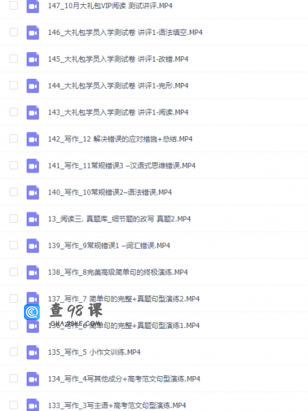 跟谁学精品课程提分尼老师英语全集