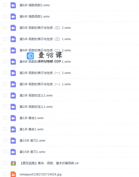 李永乐数学集合、函数、基本初等函数专题课程