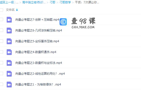 刁哥数学7次课让你彻底搞定解向量视频课程