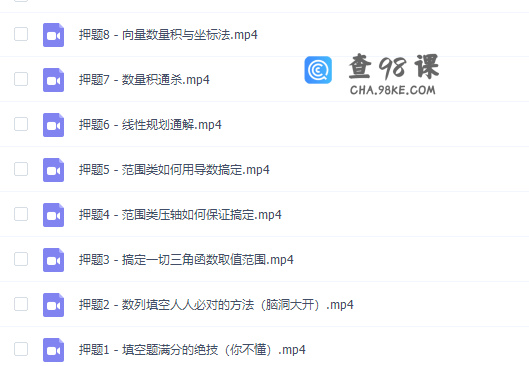 刁哥数学8次课让你彻底搞定数学填空视频