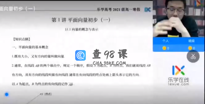 乐学在线王嘉庆高一数学2022年寒假班课程4讲