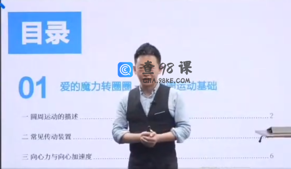 乐学在线于冲高一物理2022年寒假班课程