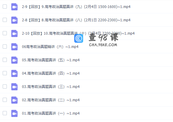 高考政治刘勖雯2022届二轮复习联报录播课50讲视频课程完结