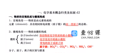 初中化学孙老师化学拓展2021暑假班视频课程完结