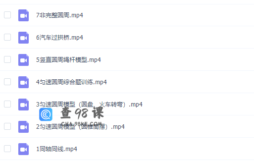 高中物理谭哥模型物理全套视频圆周运动专题