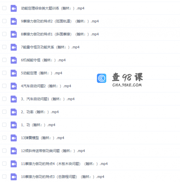 高中物理谭哥模型物理全套功能关系专题视频完结