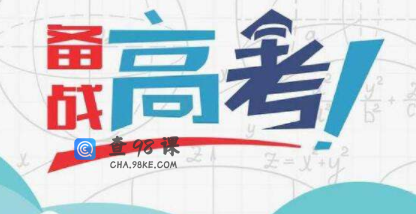 高三最后一个学期如何冲刺，有哪些方法？