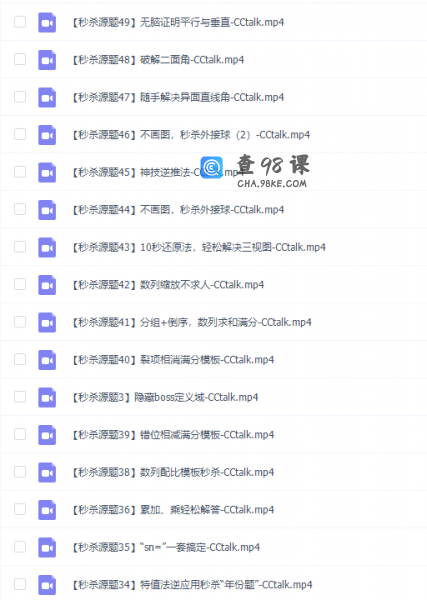 2020年宋骞高考数学秒杀题视频课程