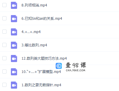 高考数学建哥指针数学之数列专题视频课程