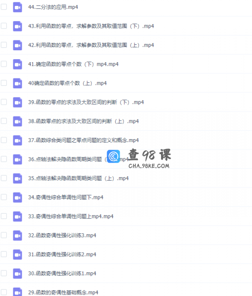 高中数学建哥指针数学之函数专题讲解视频