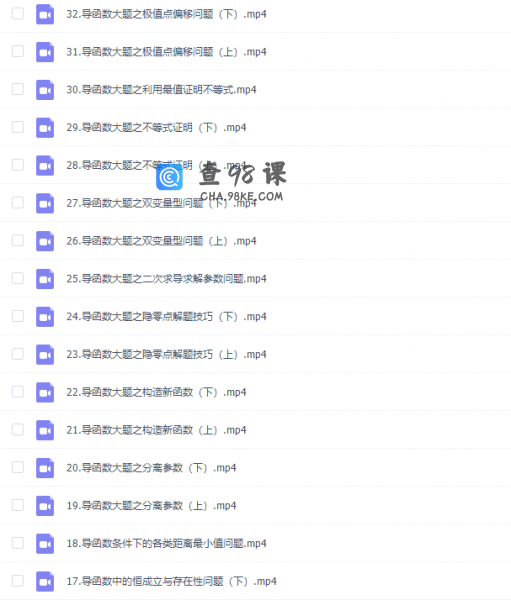 高考数学建哥指针数学之导函数专题知识点视频