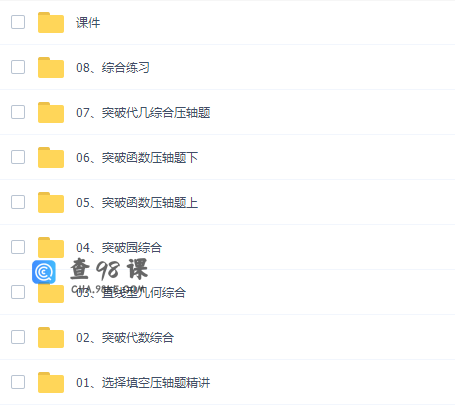 杨琦中考数学压轴题精讲课程课程