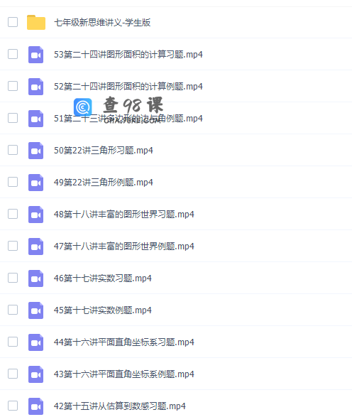 杨琦初一数学七年级数学新思维刷题课课程