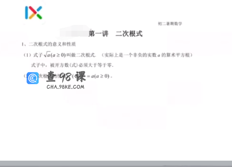 杨琦初二数学九年级数学校内暑期拔高班视频课程