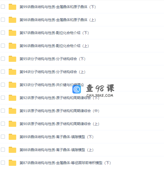 郑瑞高二化学选修年卡人教版-选修4 ,5,3视频课程