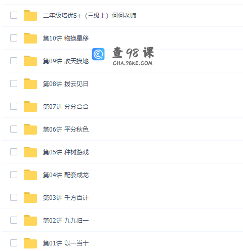 学而思何俞霖2021暑小学二年级数学创新班视频课程完结