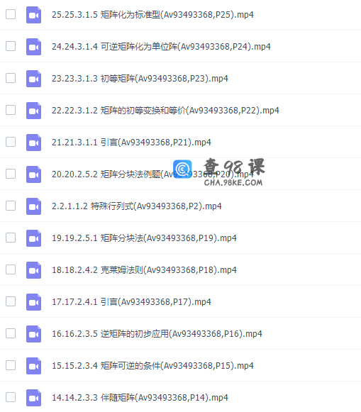 大学数学之线性代数58讲南京工业大学版本高清视频