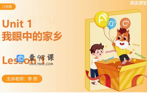 2022秋季李昂初二英语秋季系统班视频课程