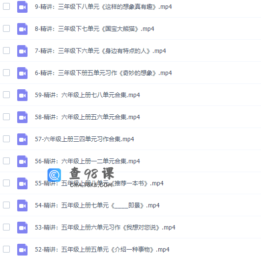 余亦诺老师人教部编小学语文3-6年级课本作文视频讲解视频课程