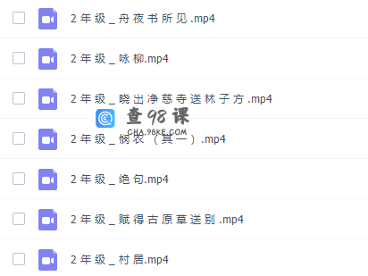 学而思陈更统编版二年级语文古诗词赏析讲解教学视频全集