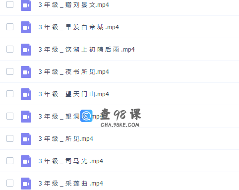 学而思陈更统编版小学3年级语文古诗词讲解大全视频课
