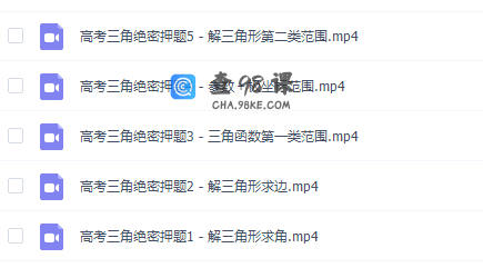 刁哥数学秒杀逆袭神器整理版5次课让你彻底搞定解三角形专题课