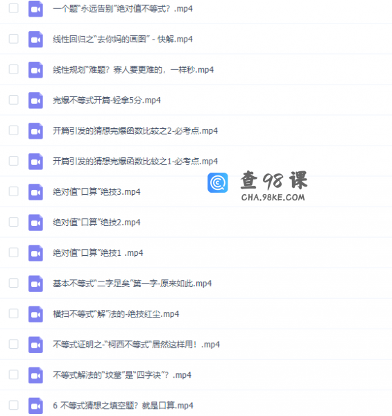 刁哥数学秒杀干货14次让你彻底搞定一切不等式专题课