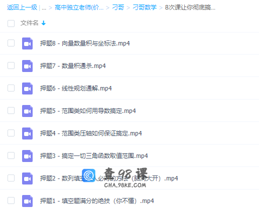 刁哥数学秒杀干货8次课让你彻底搞定数学填空专题