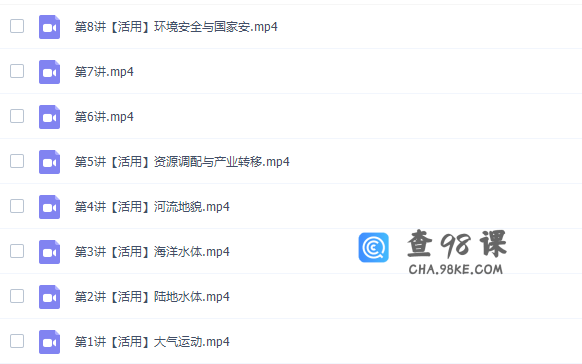 高途课堂林萧高三地理2022年寒假班新教材视频课程