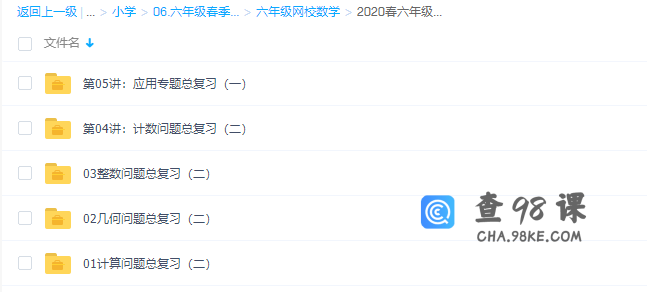 学而思2020春季一鸣六年级数学目标S班（六年制）课程5讲含讲义