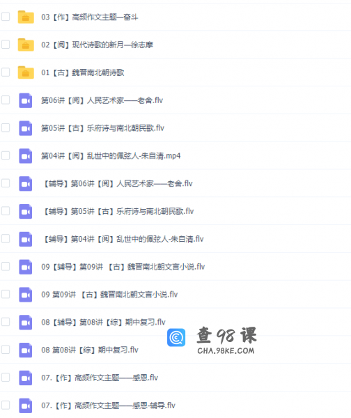 学而思2020春季小学五年级大语文直播班视频课程