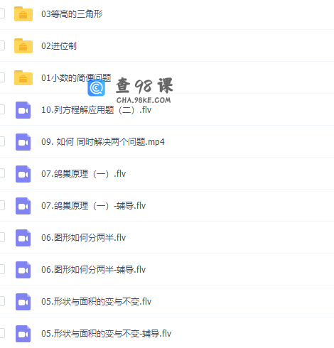 学而思2020年春季班四年级史乐数学目标S班视频课程完结