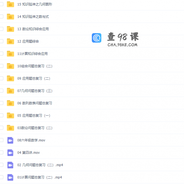 学而思小学六年级数学一鸣火箭班直播全国班15讲课程