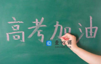 孩子高考考前厌学家长要注意些什么？
