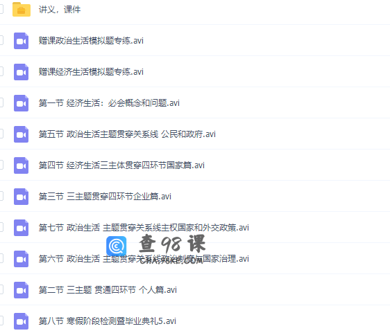 猿辅导2020寒假政治刘佳彬高三寒假班视频课程