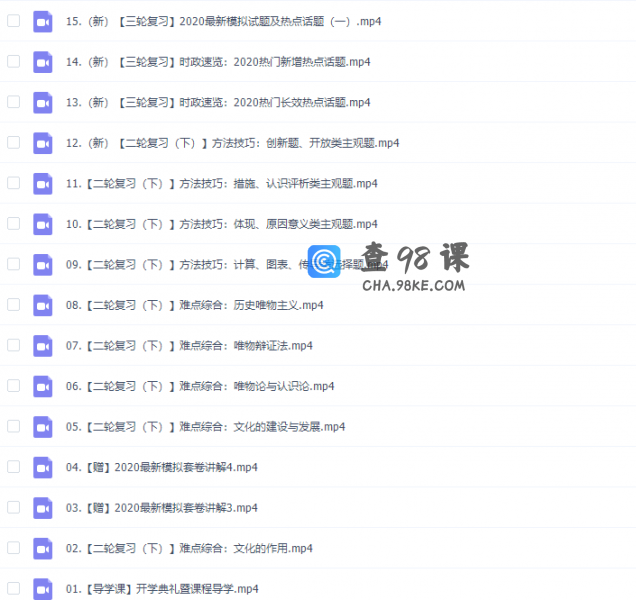 政治高考2020猿辅导刘佳彬政治高三春季班课程