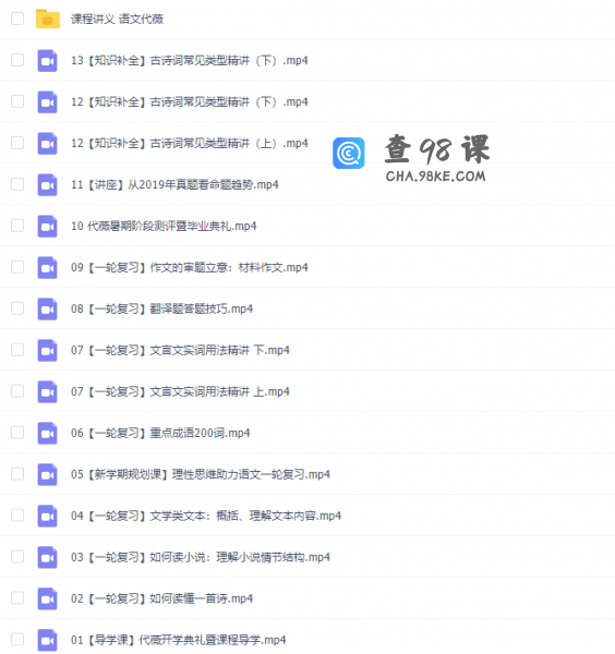 猿辅导2020高三语文代薇暑期班视频课程（完）