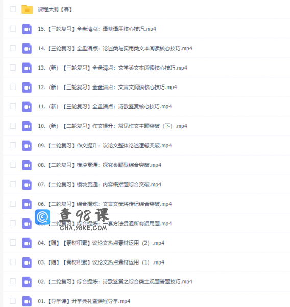 猿辅导2020春季殷丽娜高三语文视频课程完结