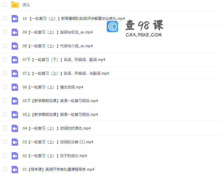 猿辅导2020斯琴高三英语暑期班课程（完）