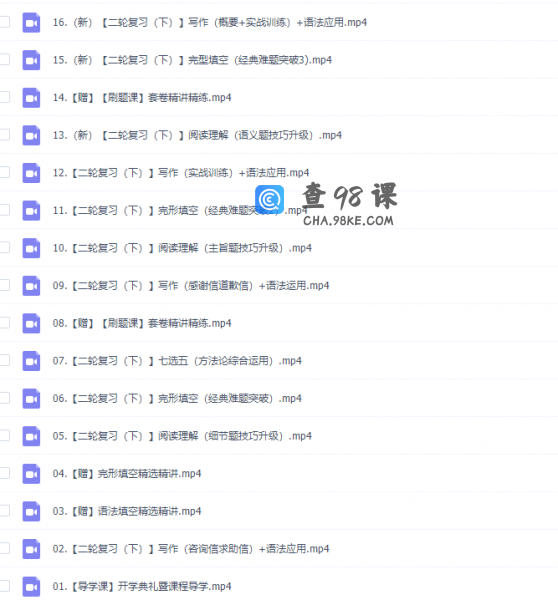 猿辅导2020高三英语斯琴春季班视频课程完结