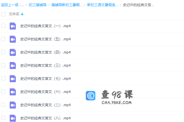 猿辅导新初三语文暑假班史记中的经典文言文专题课程