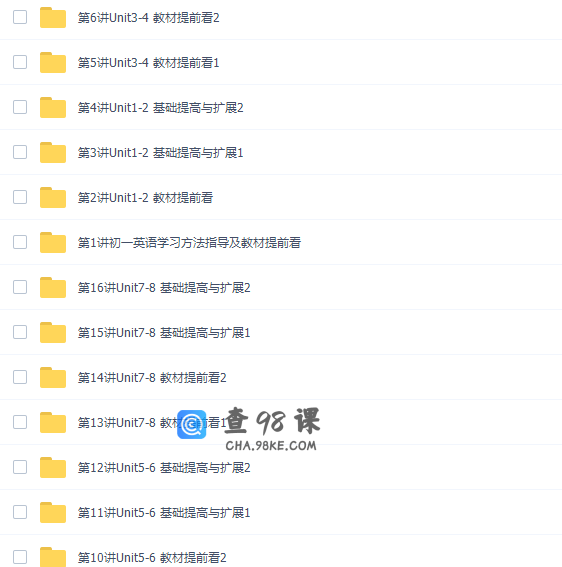 学而思初一英语陈文靓新生暑假预习领先班（译林牛津版）课程