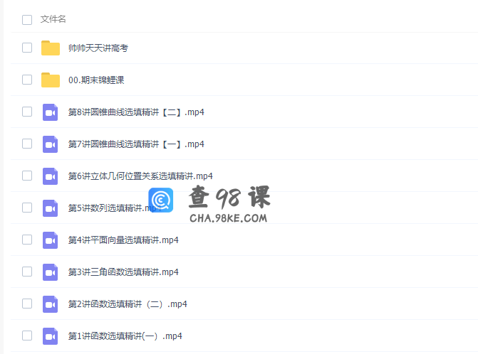 高途课堂周帅高三数学2022年寒假A+班视频课程