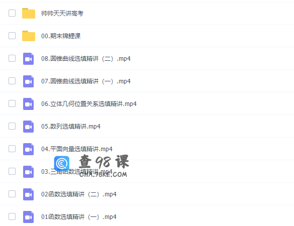 高途课堂周帅高三数学2022年寒假S班视频课程