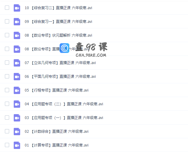 傲德6年级数学双师思维视频课全集（含小升初）