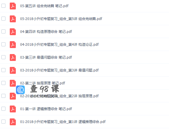 小升初数学王进平组合题型复习辅导提高视频课程完结