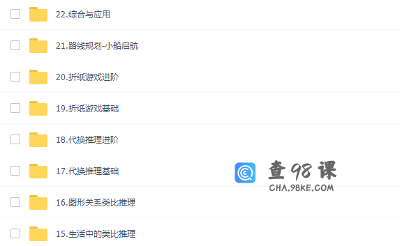 学而思刘旭英2021年寒中班数学思维直播课完结