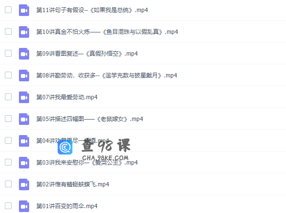 学而思网校2021年杨洋春季大班语文思维直播课视频