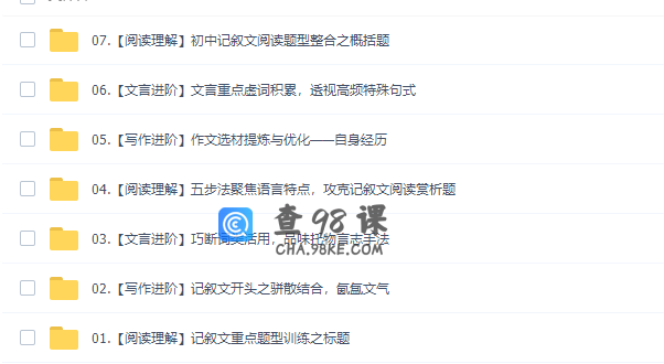 小升初学而思杨林初一语文阅读写作视频课程