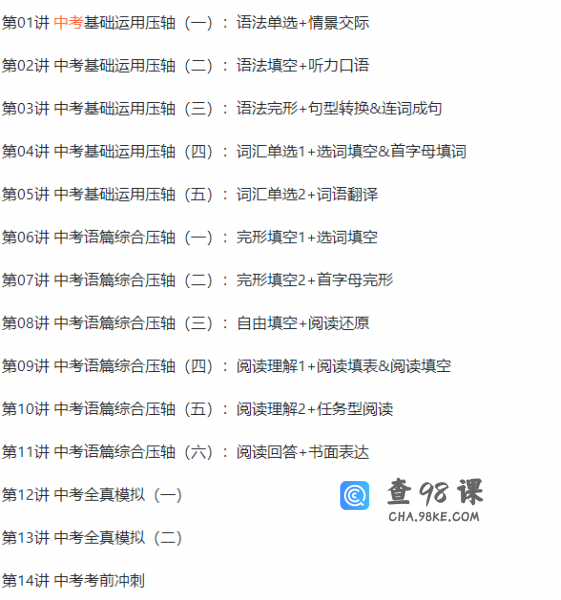 学而思刘飞飞春季初三英语目标班全国版课程